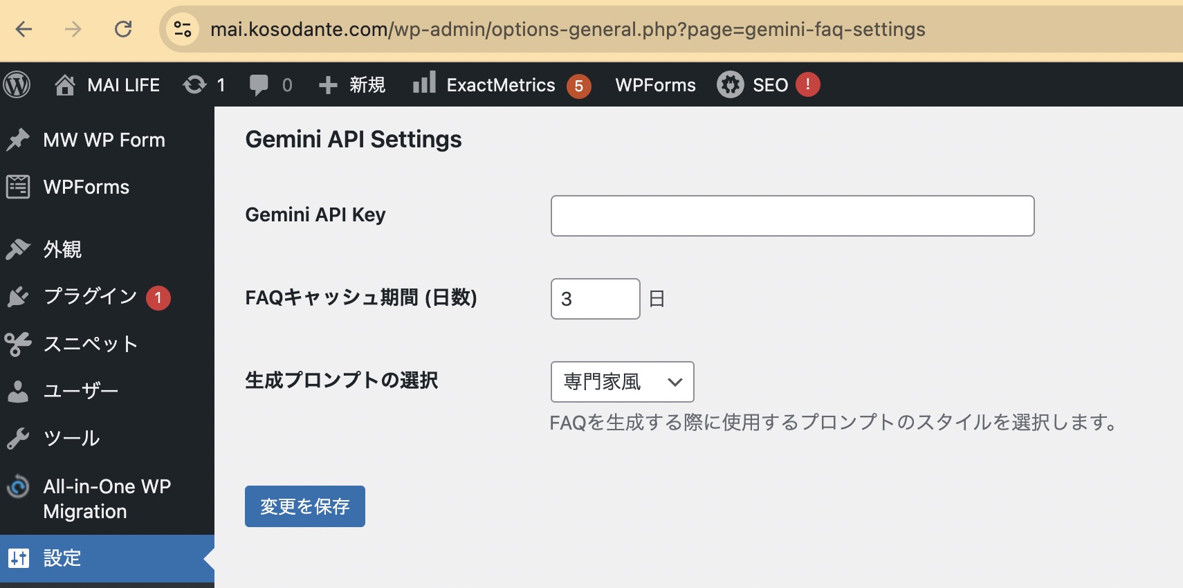 「設定 > Gemini FAQ Generator」でGemini APIキーを設定